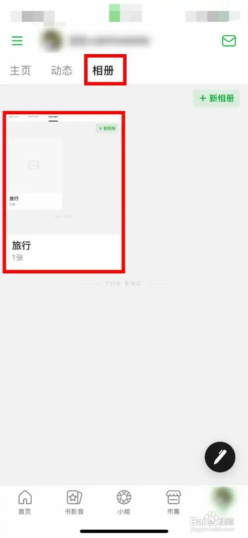 豆瓣软件多余的相册在哪里删除