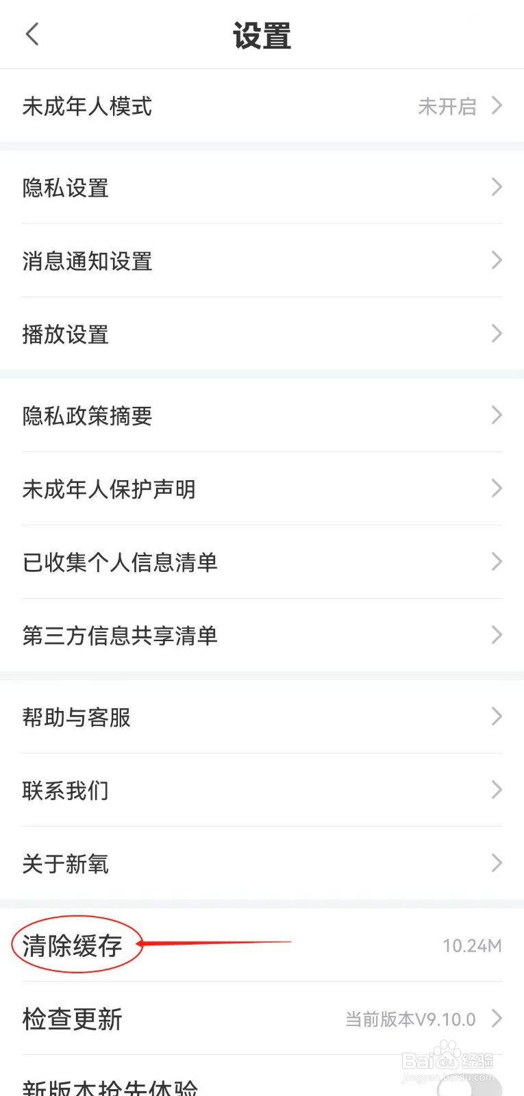 新氧软件如何清除缓存