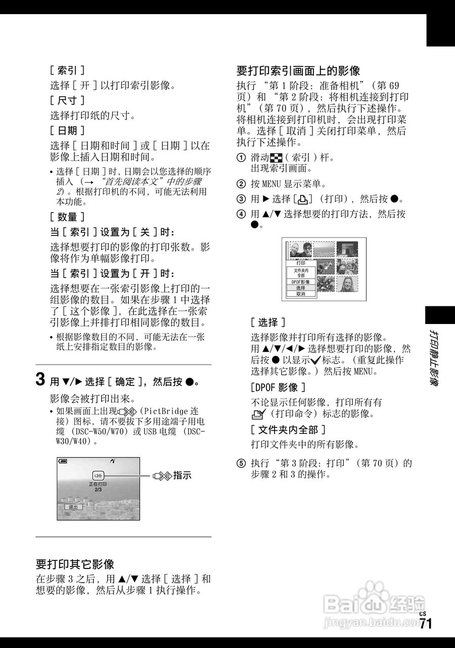 SONY DSC-W70数码相机使用说明书:[18]