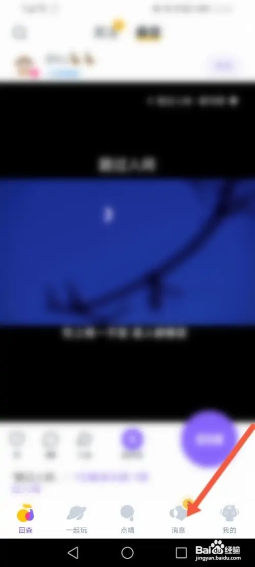 回森APP在哪里查看私信内容