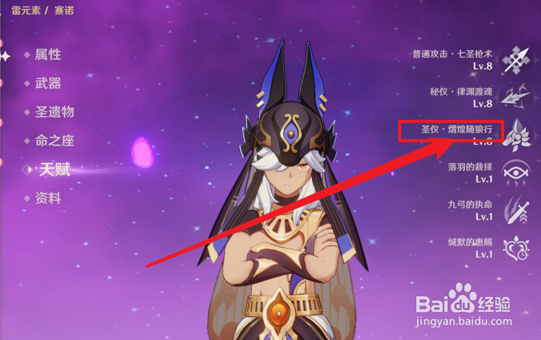 原神赛诺天赋怎么选