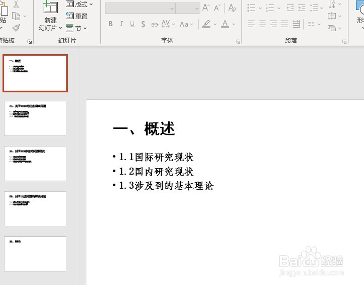如何将word文档转换导入快速制作应急PPT