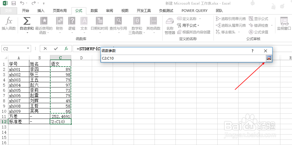 excel数字如何计算标准差