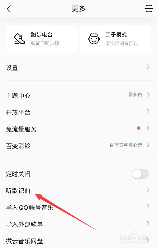 遇到不知道歌名的歌曲怎么办