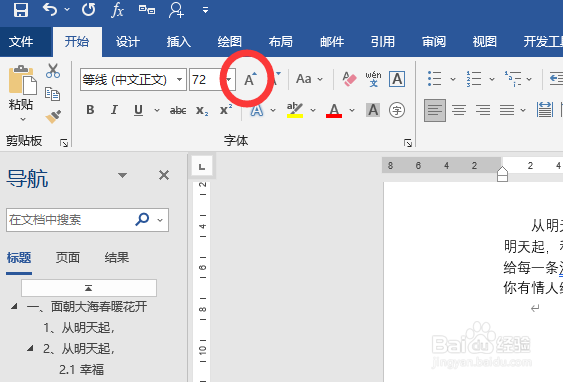 word怎么放大字体超大