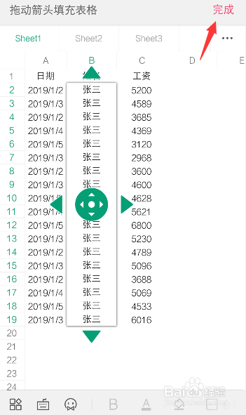手机WPS表格怎么填充文字