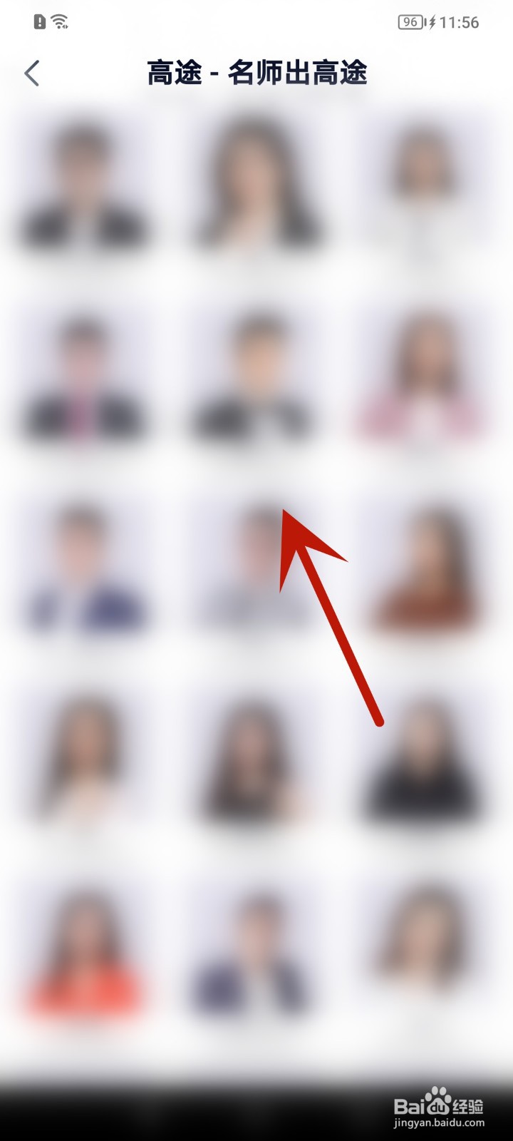 怎么查看高途app教师资质