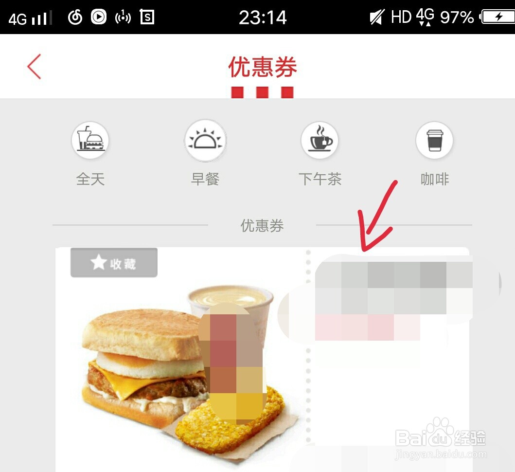 如何查看肯德基的优惠券