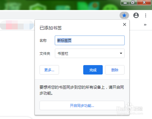 谷歌浏览器怎么添加书签