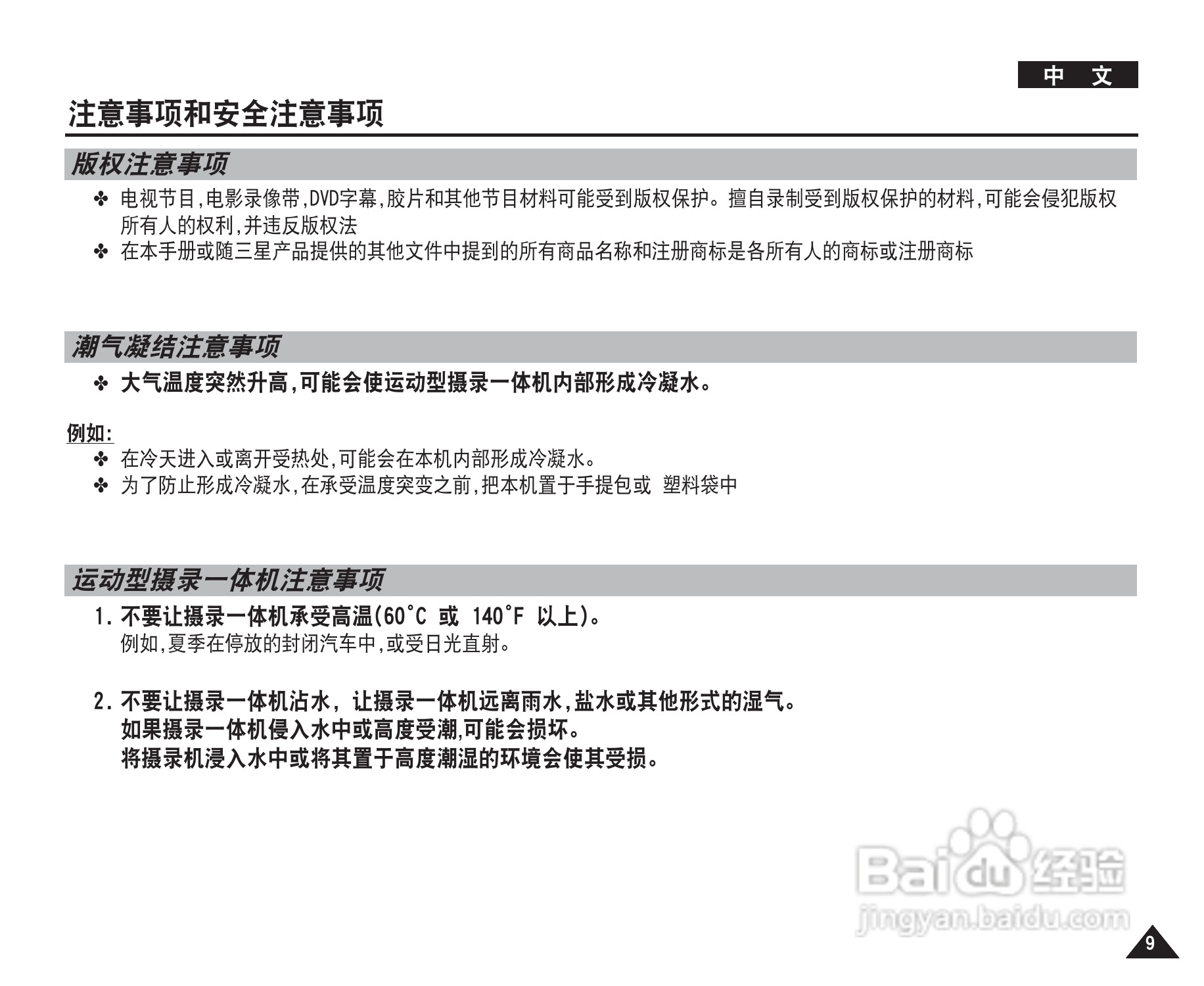 三星VP-X210L摄录一体机使用说明书:[1]