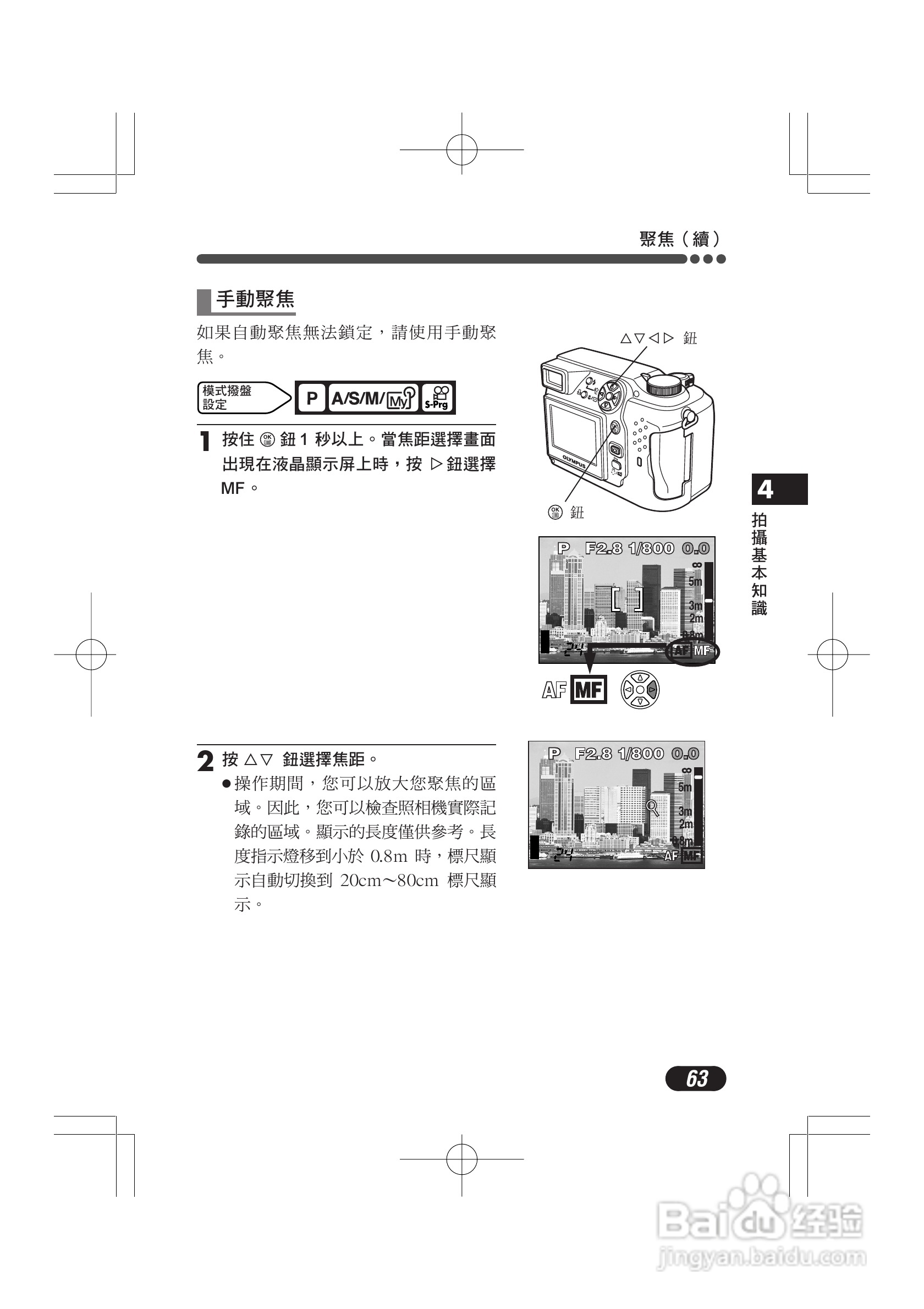 OLYMPUS数码照相机C-4000ZOOM使用说明书:[7]