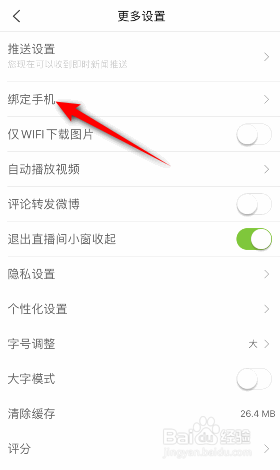 新浪新闻怎么更换绑定的手机号