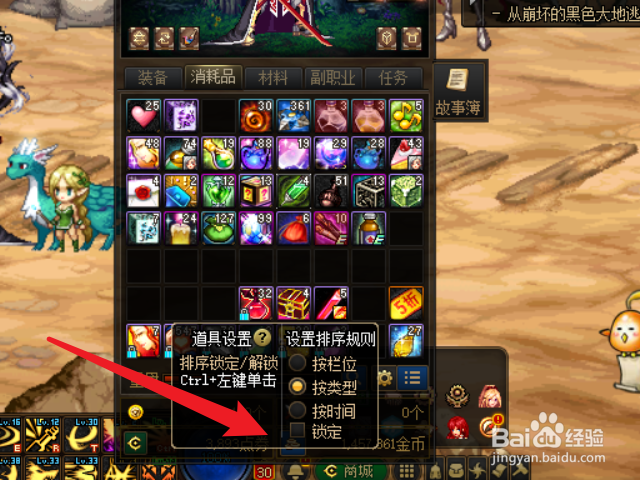 dnf物品栏的物品怎么固定