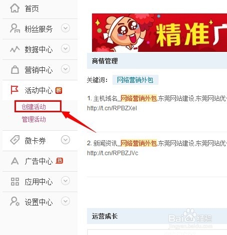 企业新浪微博如何创建活动：[1]活动中心