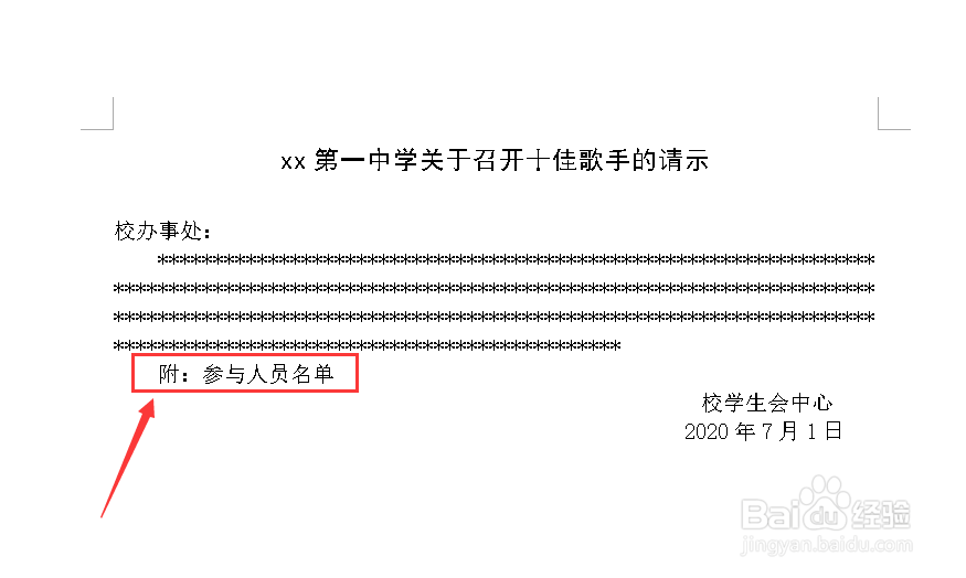 如何用word写公文的请示？