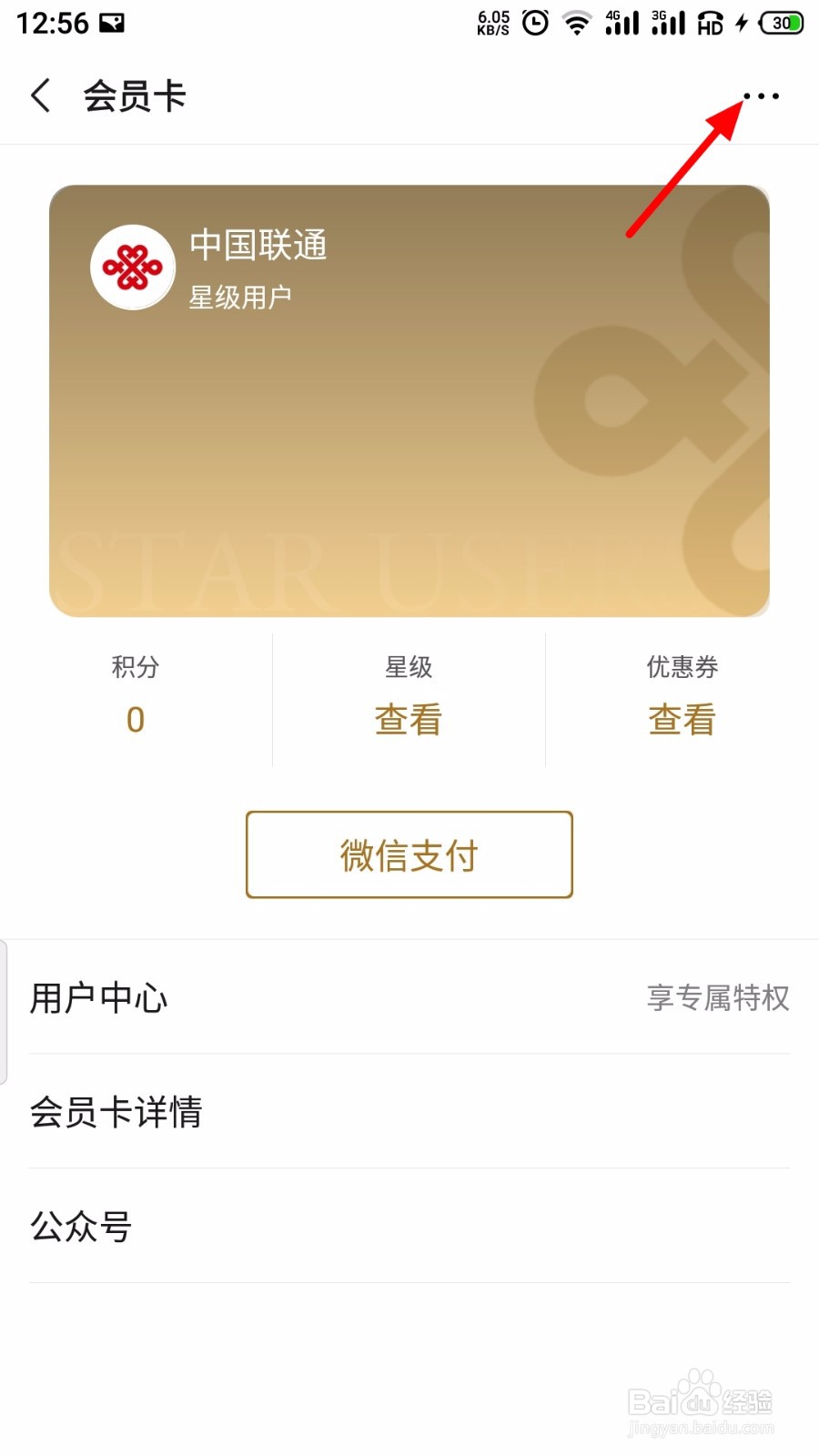 微信怎么删除会员卡