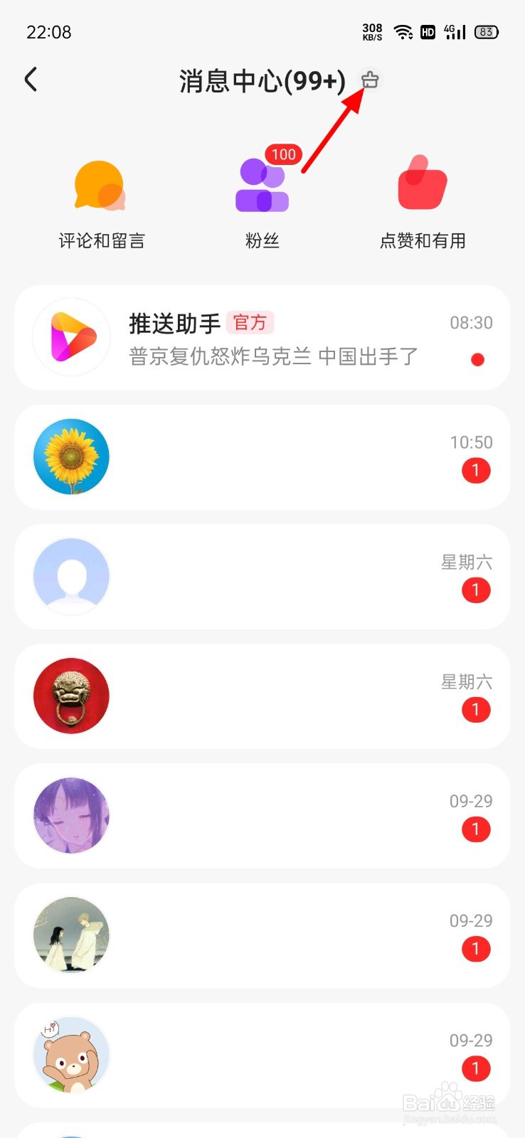 好看视频怎么一键取消未读消息