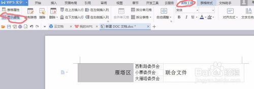 wps用表格制作联合公文