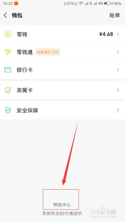 名下微信号怎么查