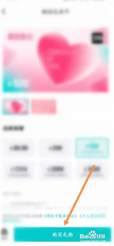 得物APP礼品卡如何购买
