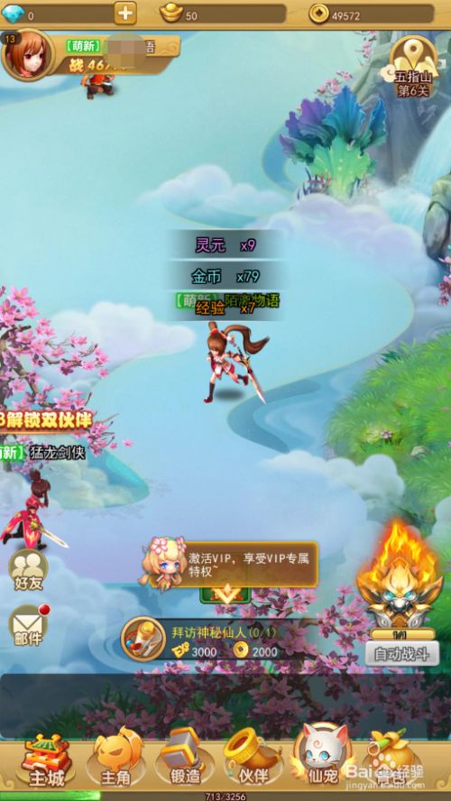 汉风西游如何升级伙伴