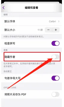 OneNote手机版在哪里隐藏作者名称