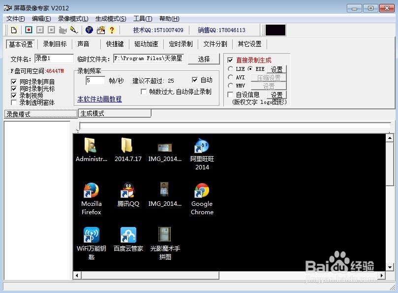 屏幕录像专家2012使用方法