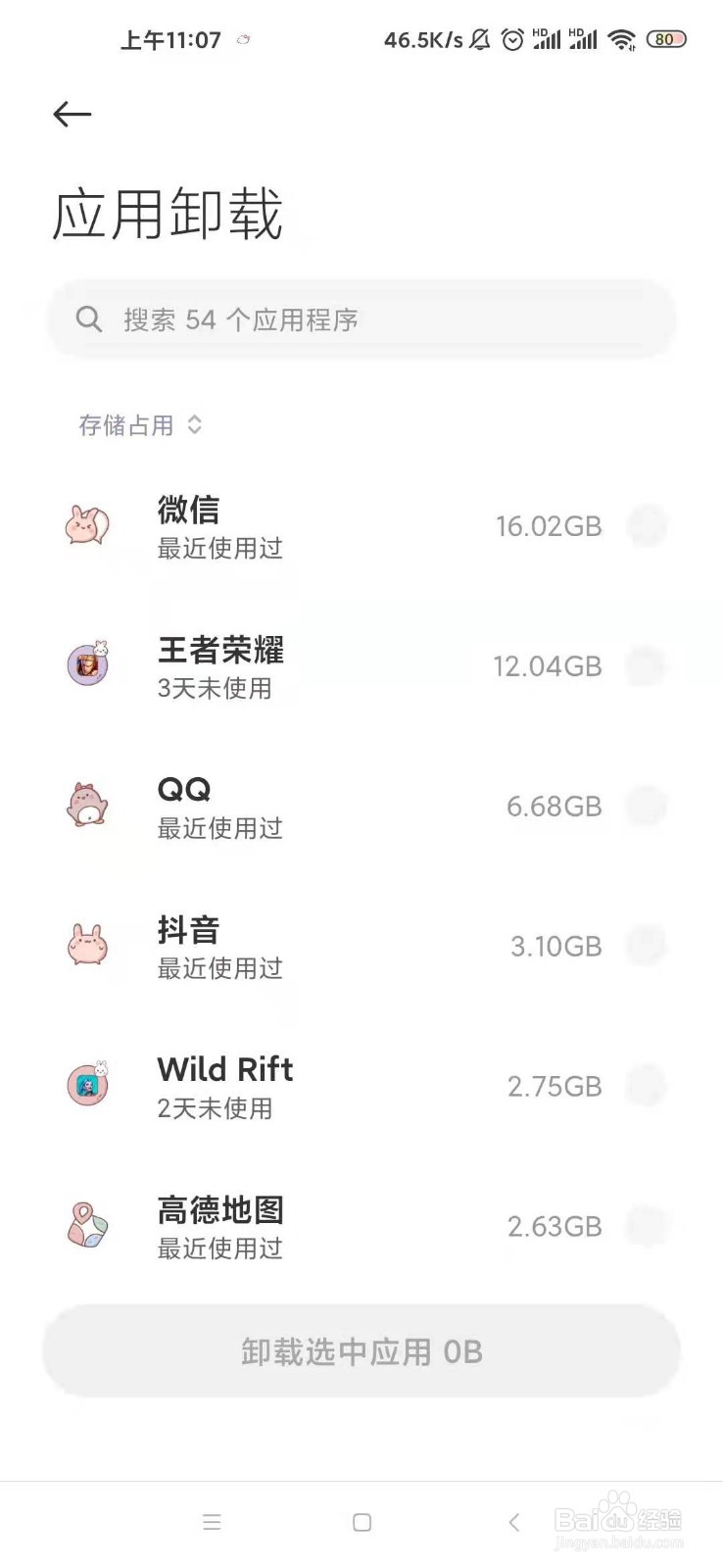 心之所念怎么卸载