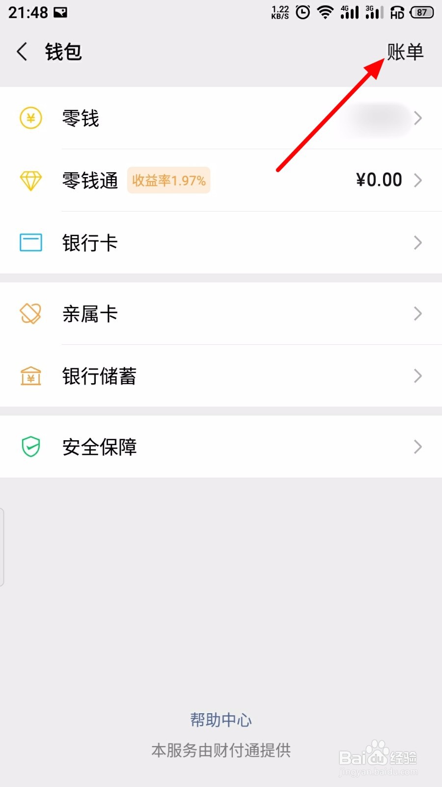 微信怎么删除账单记录