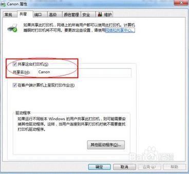 WIN7完整版打印机共享的步骤