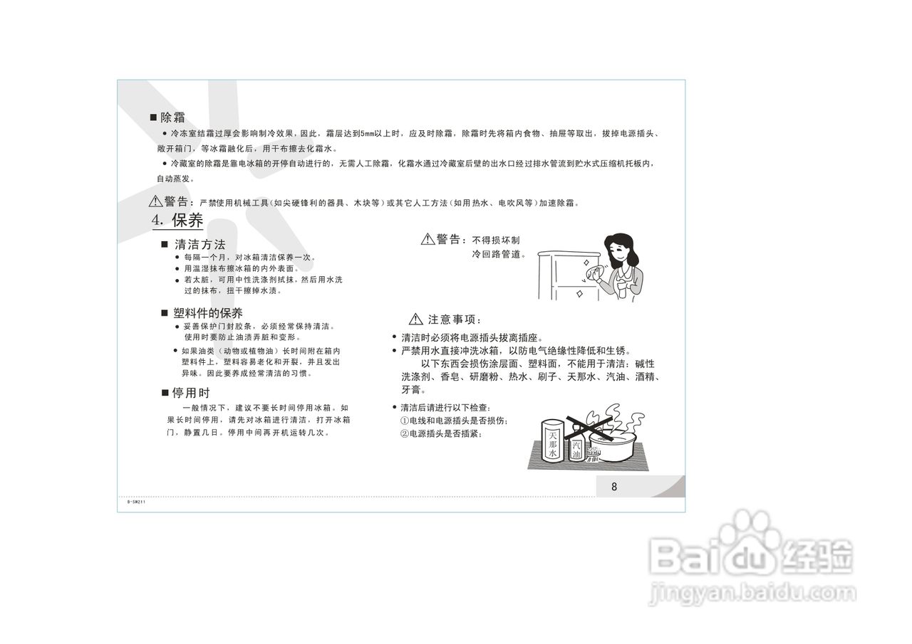 容声冰箱BCD-202G型使用说明书