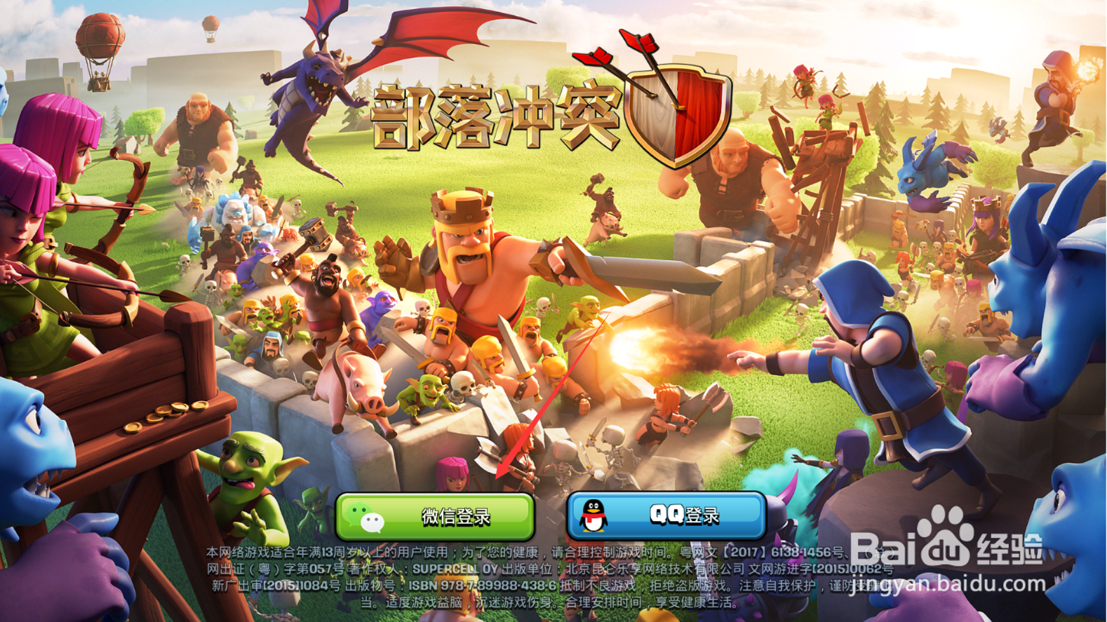 部落冲突如何登录以前的号