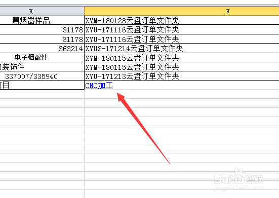 excel表格如何插入超链接
