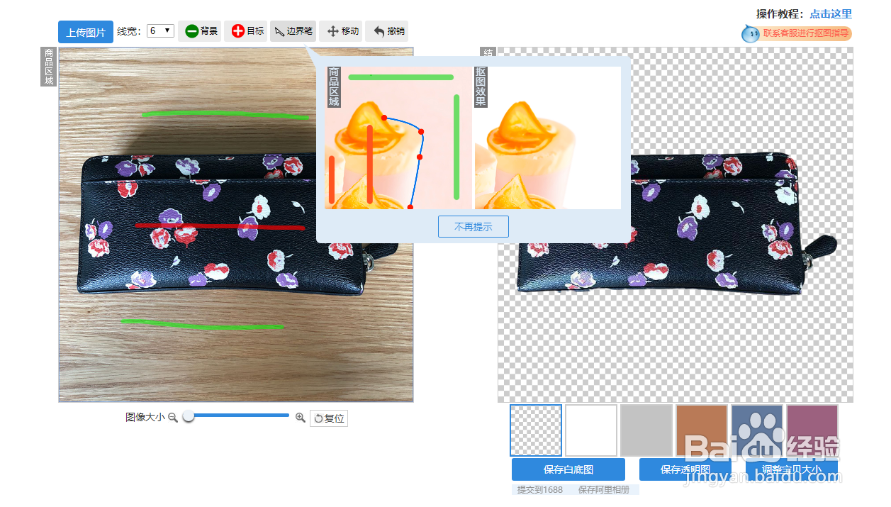 一键白底图教程-电商阿里巴巴淘宝商家必备
