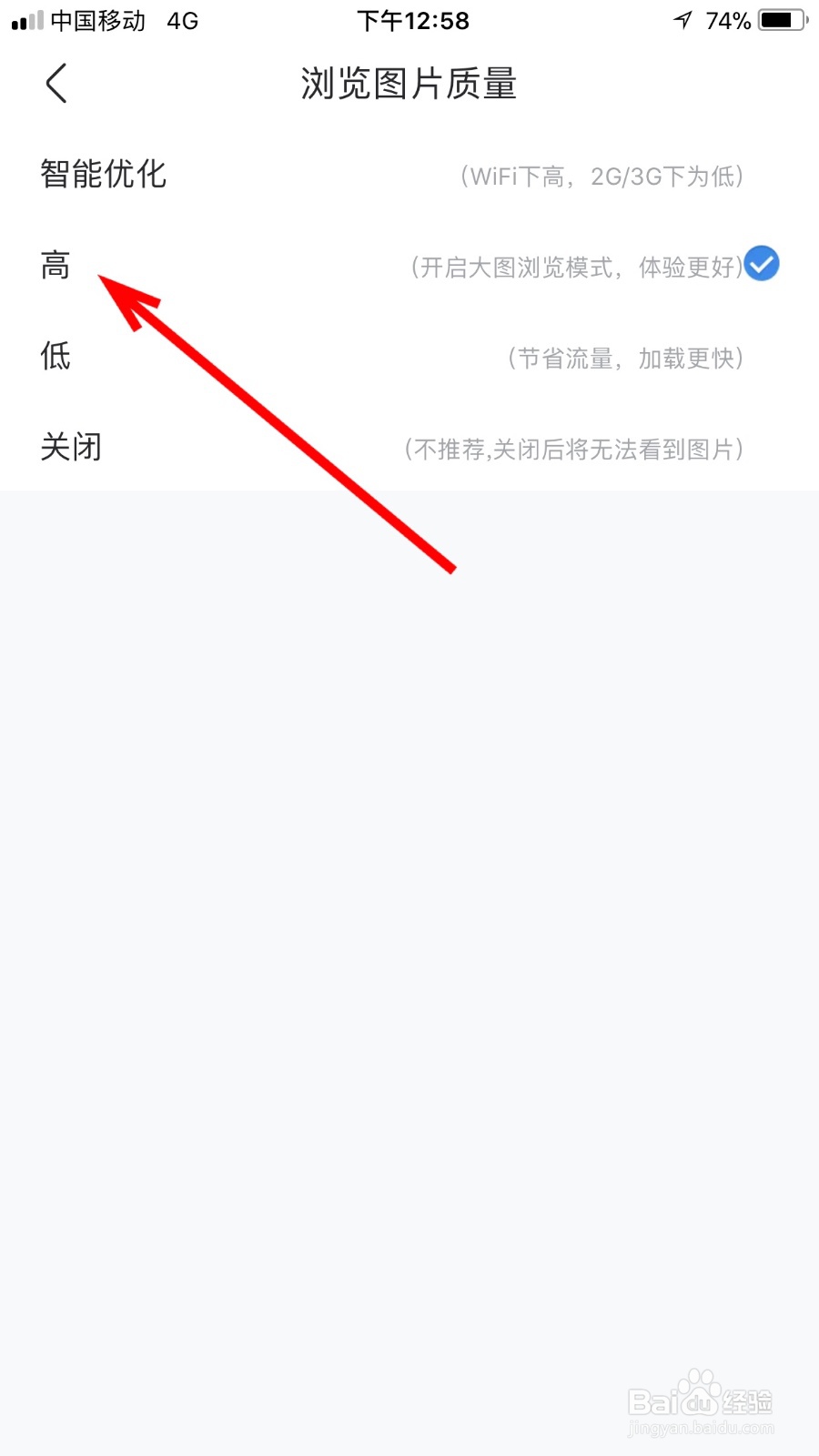 我们如何设置百度贴吧图片质量为高质量