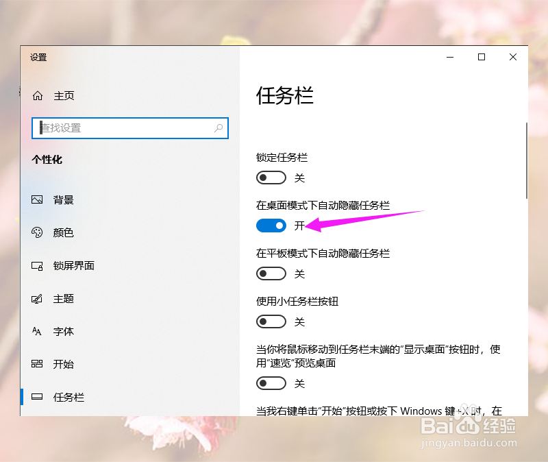 电脑任务栏怎么取消自动隐藏