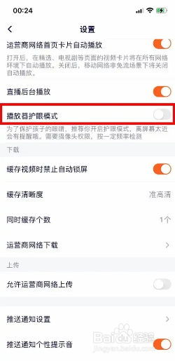 腾讯视频如何开启播放器护眼模式