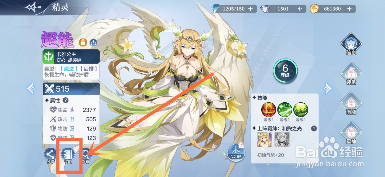 奥奇传说卡雅公主怎么搭配阵容