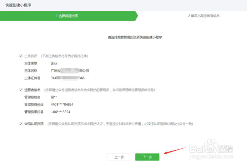 公众号如何快速开通小程序？