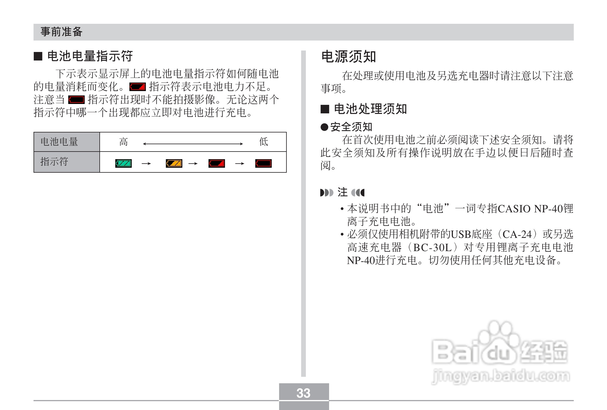 CASIO EX-Z40数码相机用户说明书:[4]