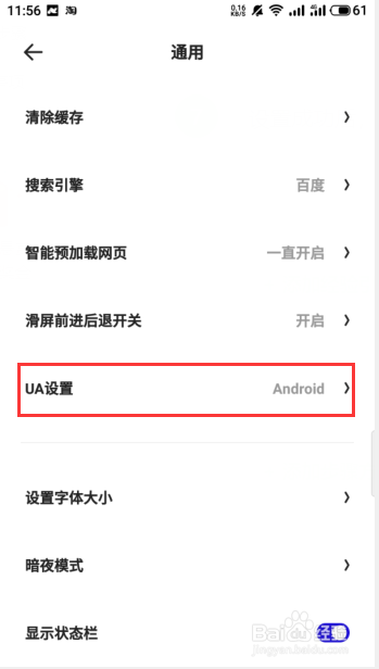 如何将夸克浏览器的UA设置成电脑PC模式