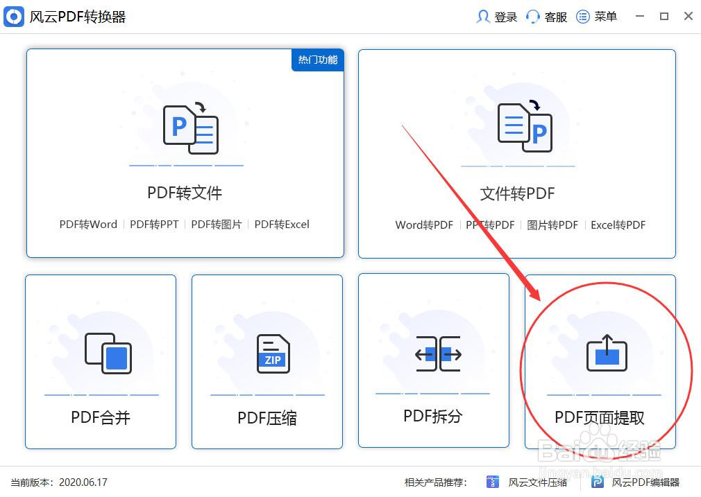 pdf中的图片如何提取