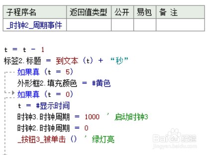 易语言实例——制作简易红绿灯控制