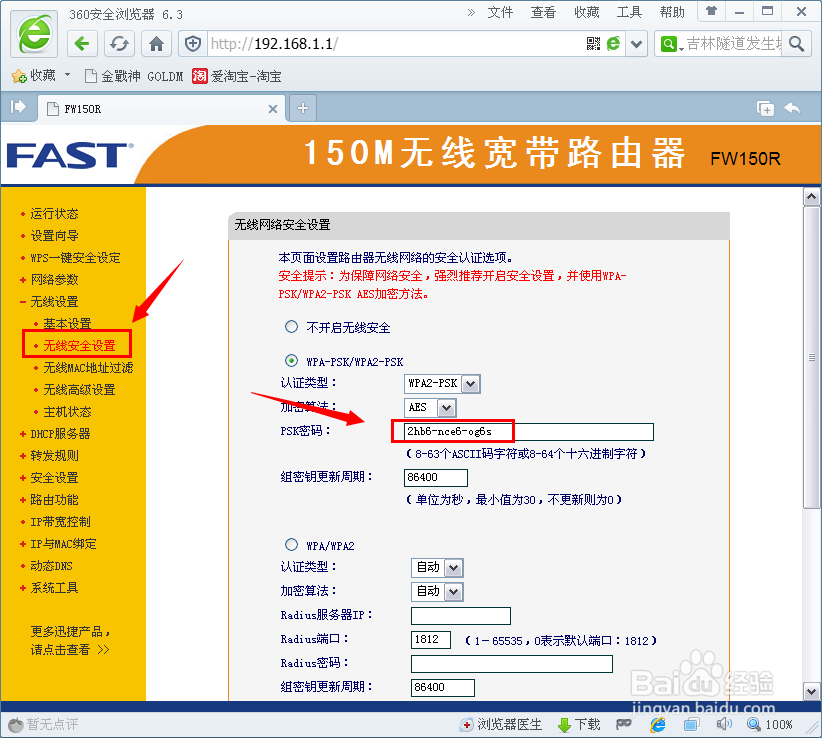 如何修改无线路由器上网密码?