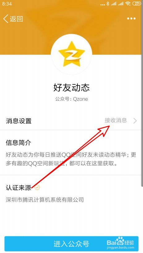 新版QQ如何禁止接收动态消息