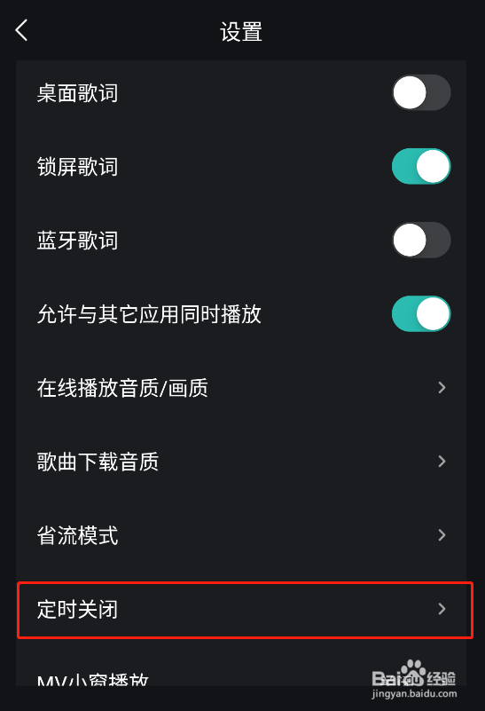 怎样设置波点音乐APP定时关闭