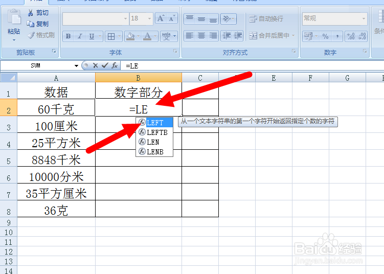 如何提取带单位数据中的数字部分