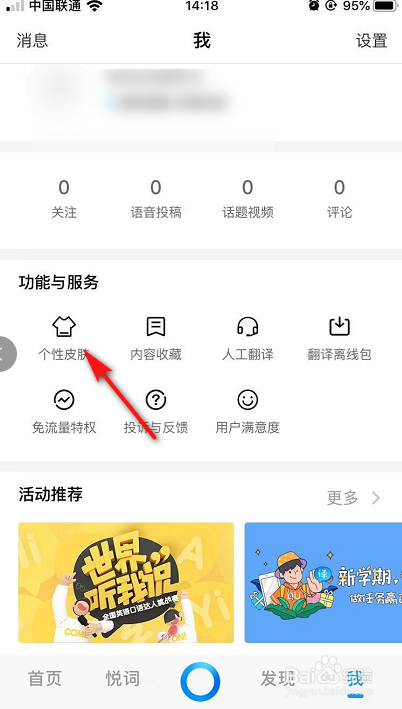 百度翻译如何更换皮肤