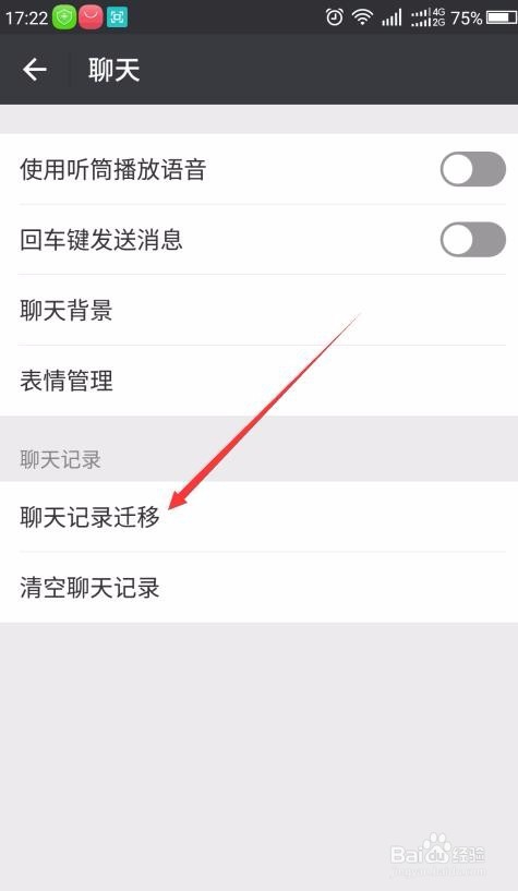 怎样将微信聊天记录转移到其它手机