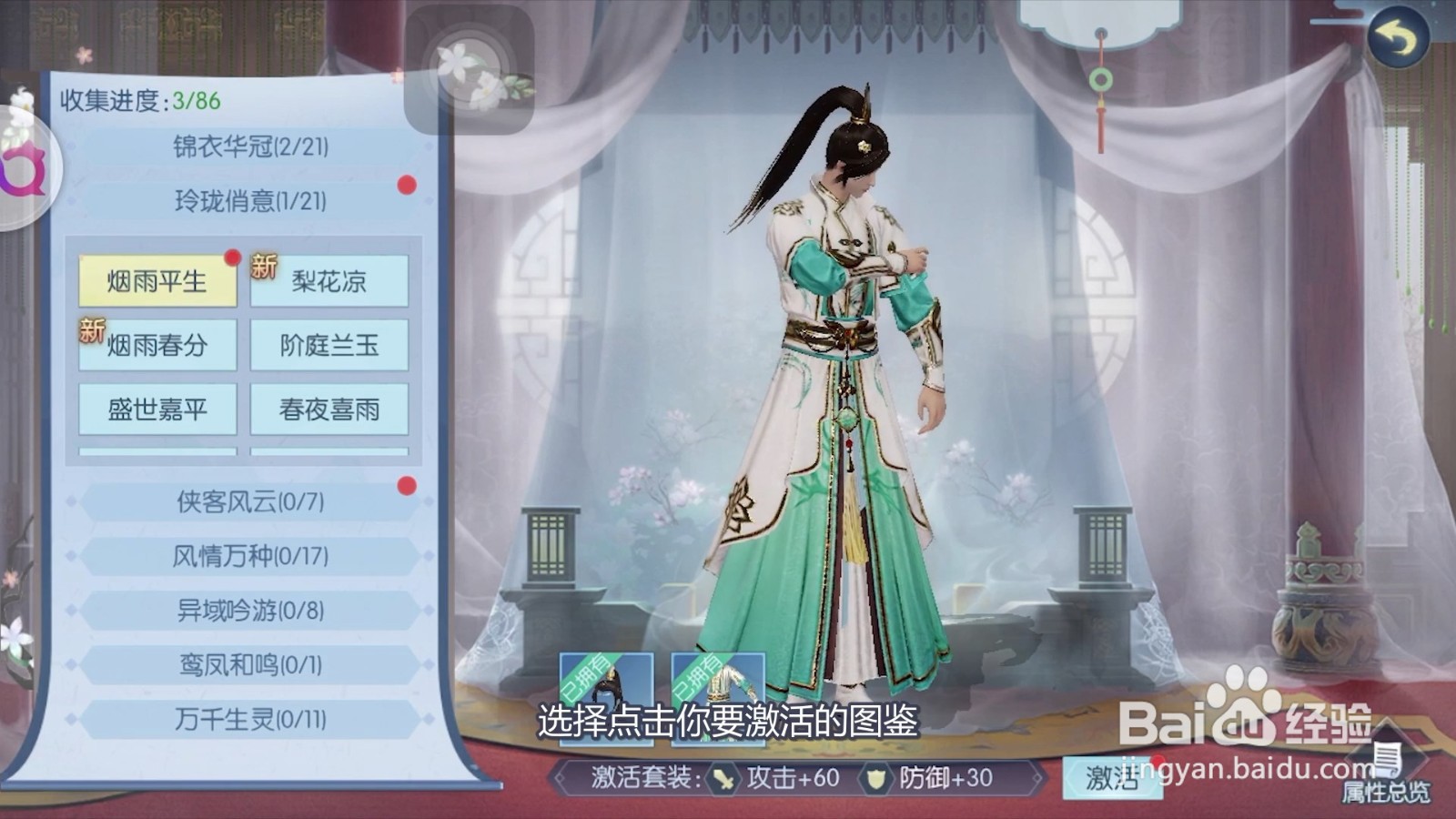 如何激活浮生为卿歌的外观图鉴？